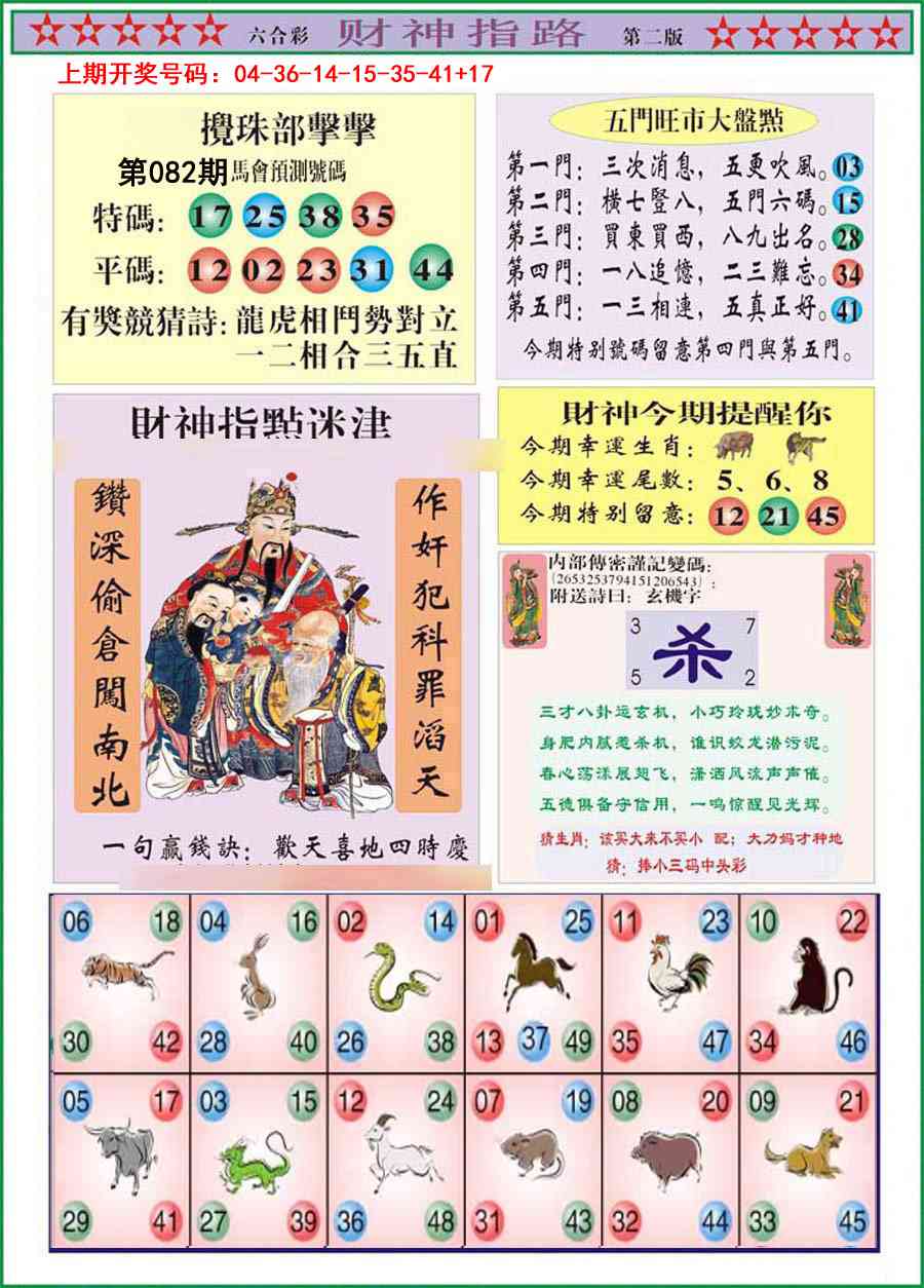 082期财神指路B[图]