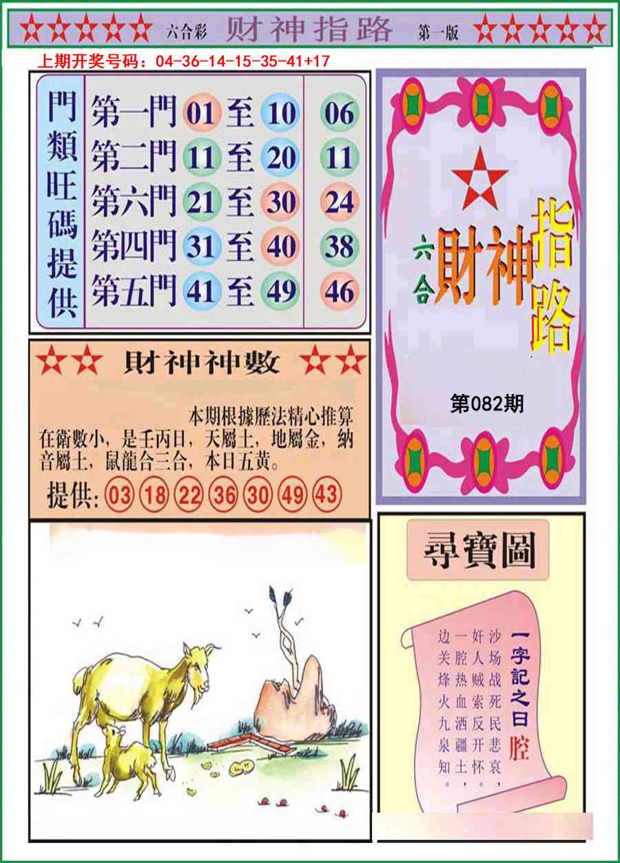 082期财神指路A[图]