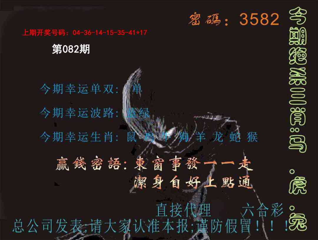 082期特码报[图]