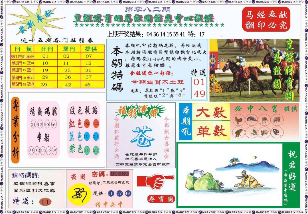 082期体育网马经图[图]