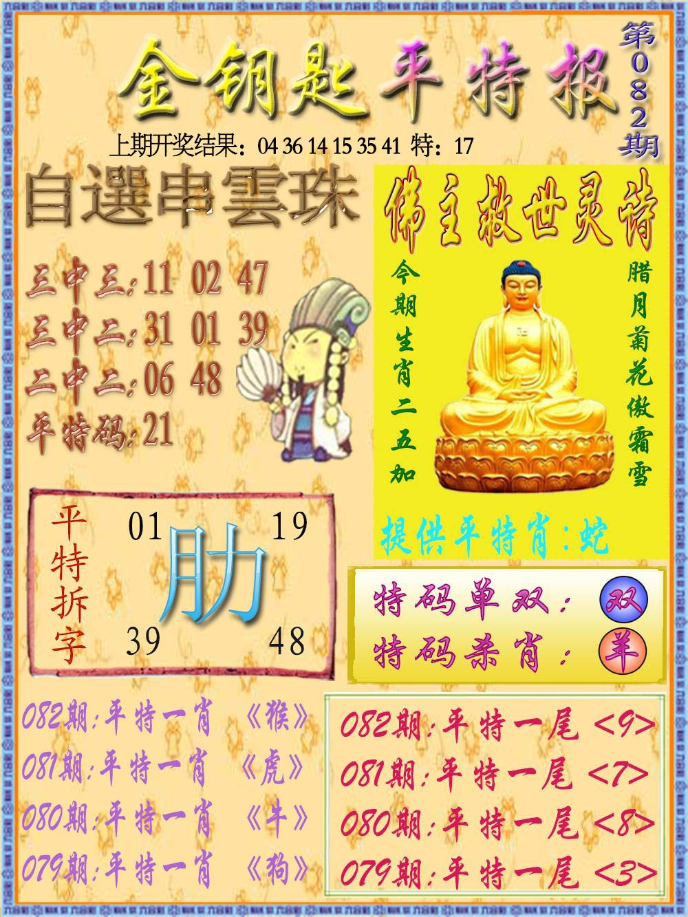 082期金钥匙平特报[图]