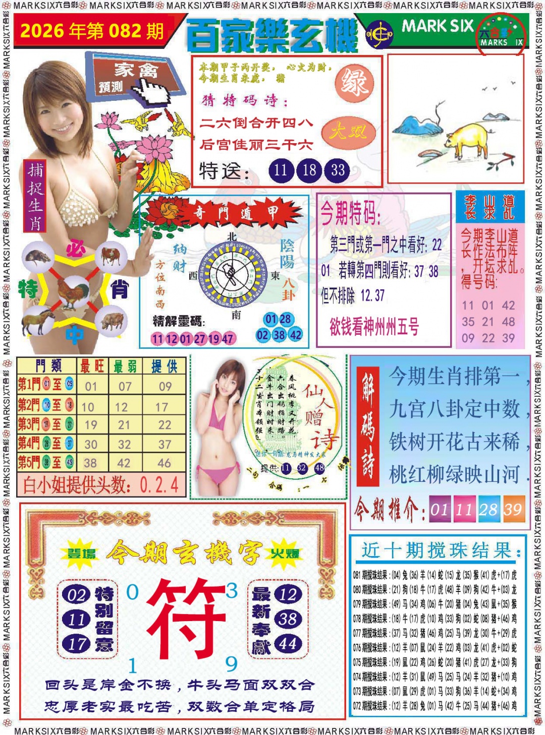 082期百家乐玄机[图]