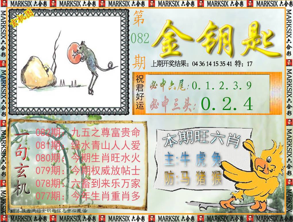 082期金钥匙[图]