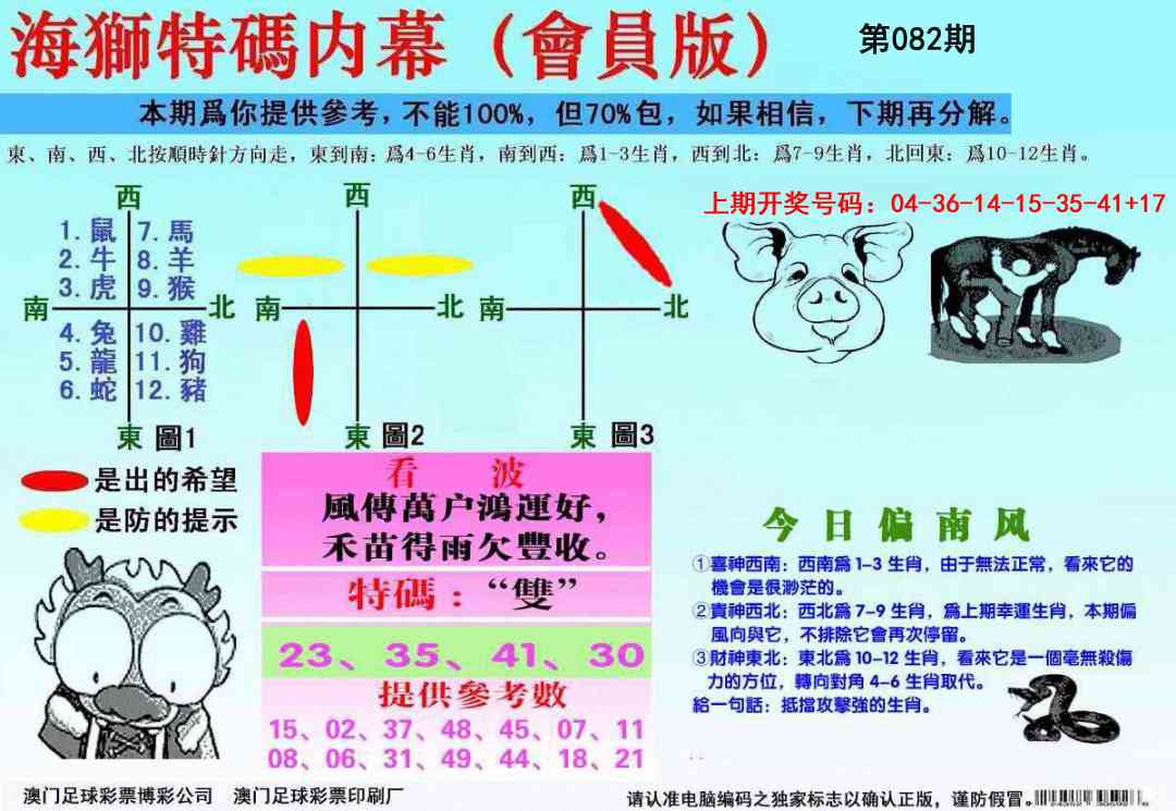 082期海狮特码会员报[图]