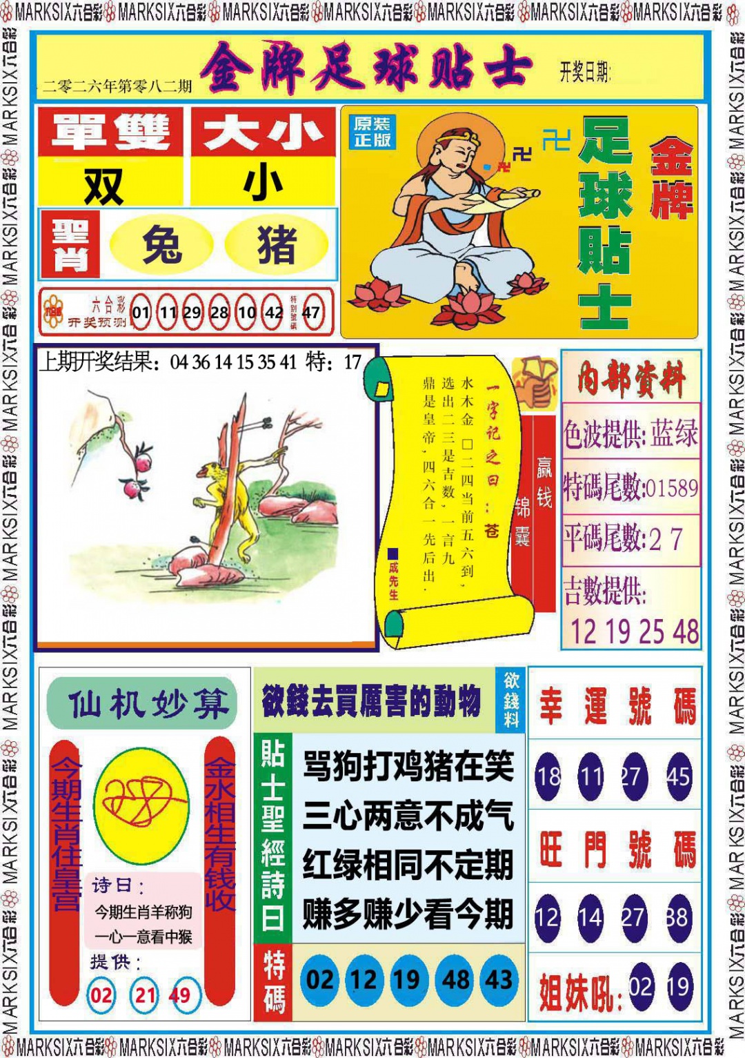 082期金牌足球贴士[图]