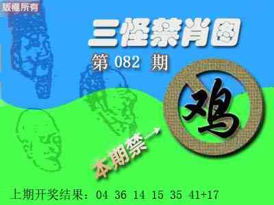 082期禁肖图[图]