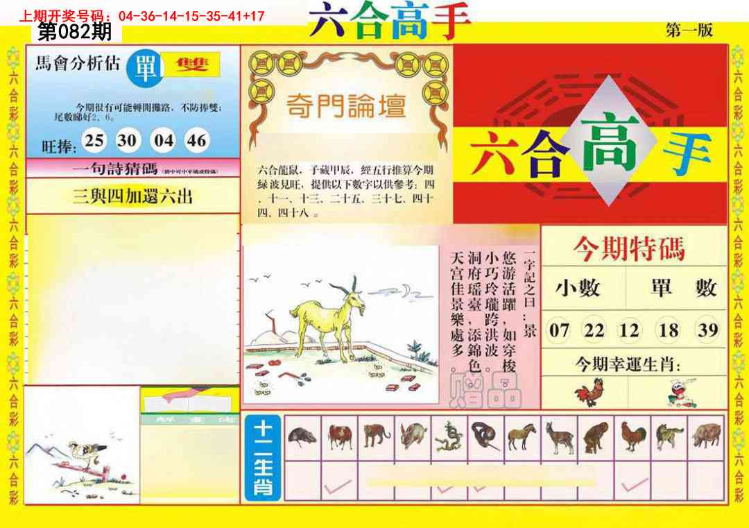 082期六合高手A[图]