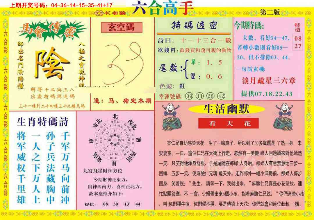 082期六合高手B[图]