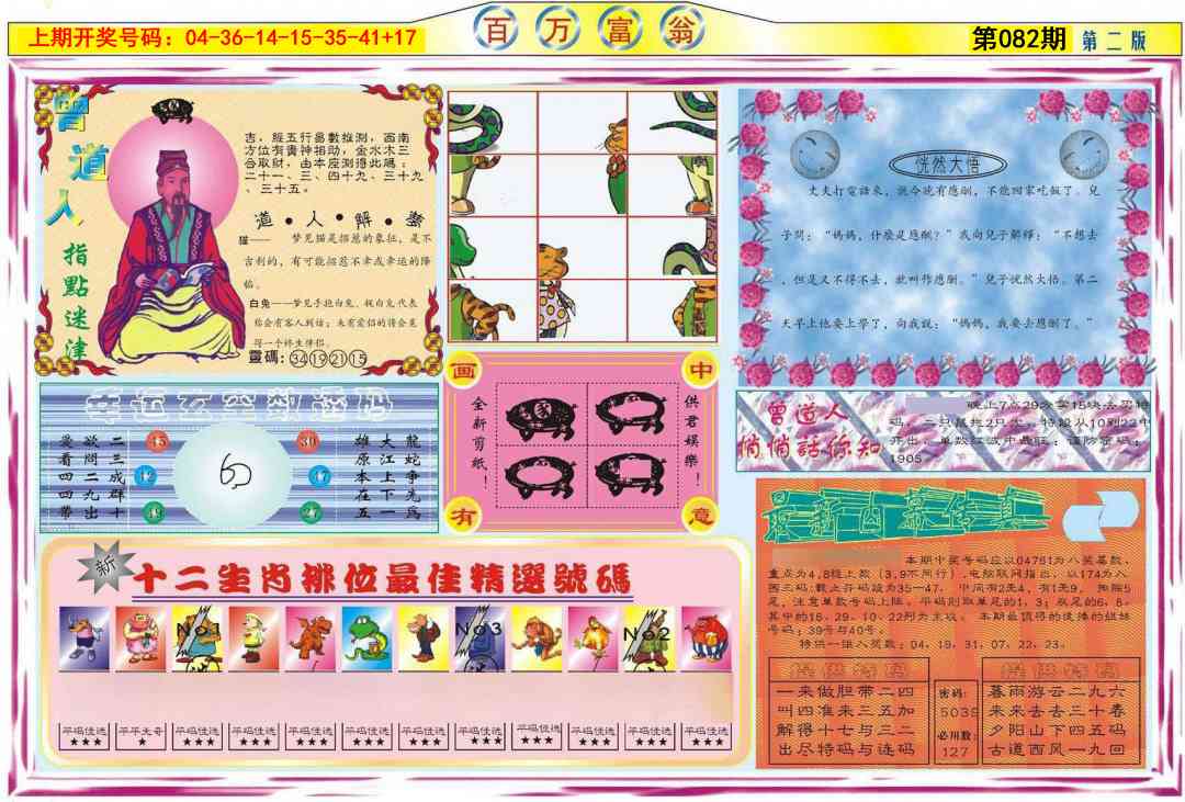 082期百万富翁B[图]