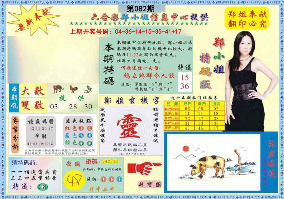 082期郑小姐特码报A[图]