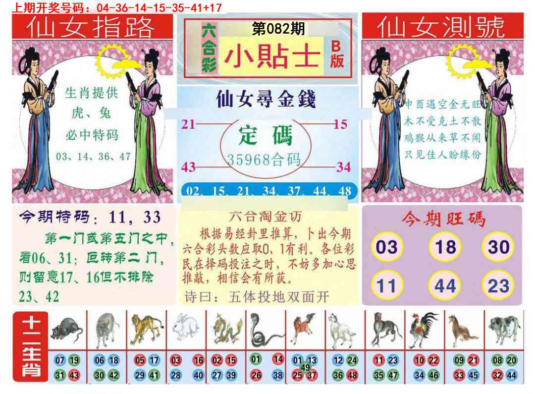 082期小贴士B[图]