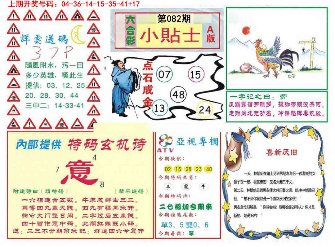 082期小贴士A[图]