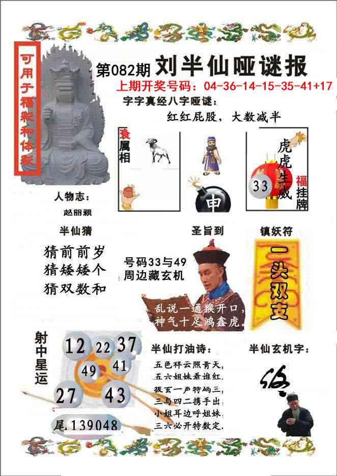 082期刘半仙哑谜报[图]