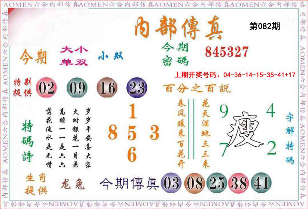 082期内部传真[图]