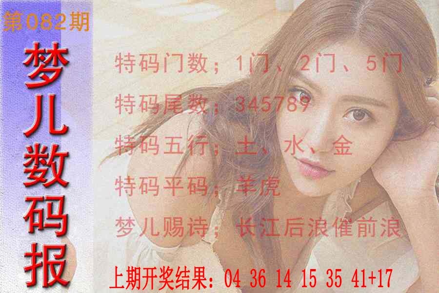 082期梦儿数码报[图]