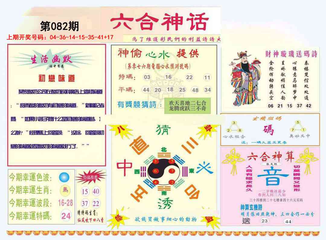 082期六合神话[图]