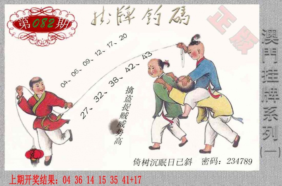 082期挂牌系列A[图]