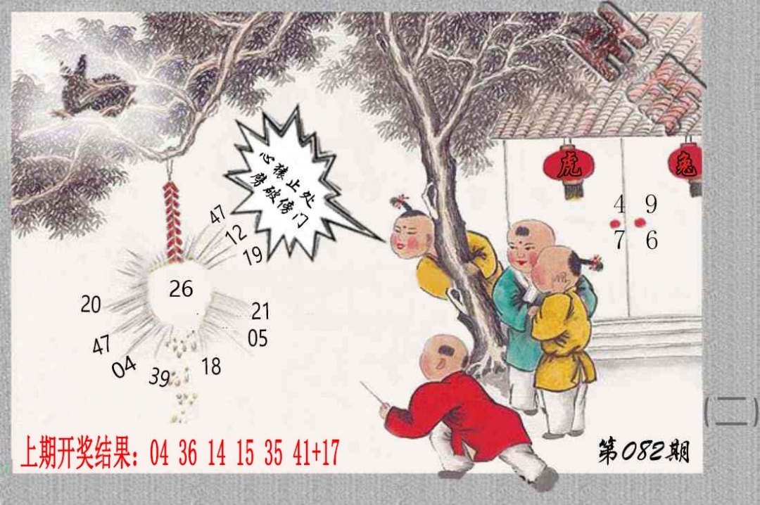 082期挂牌系列B[图]