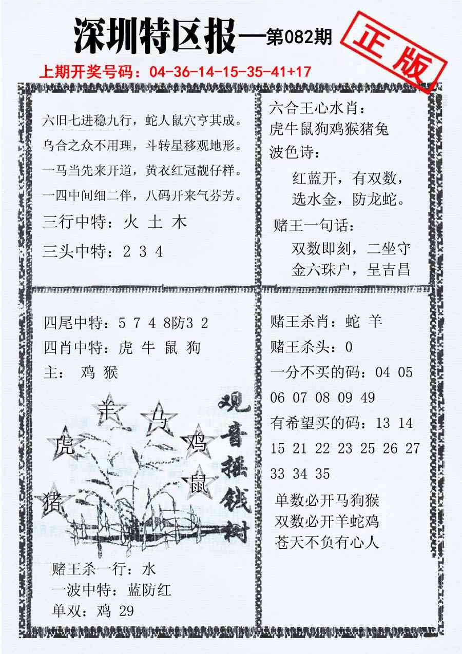 082期深圳特区报A[图]