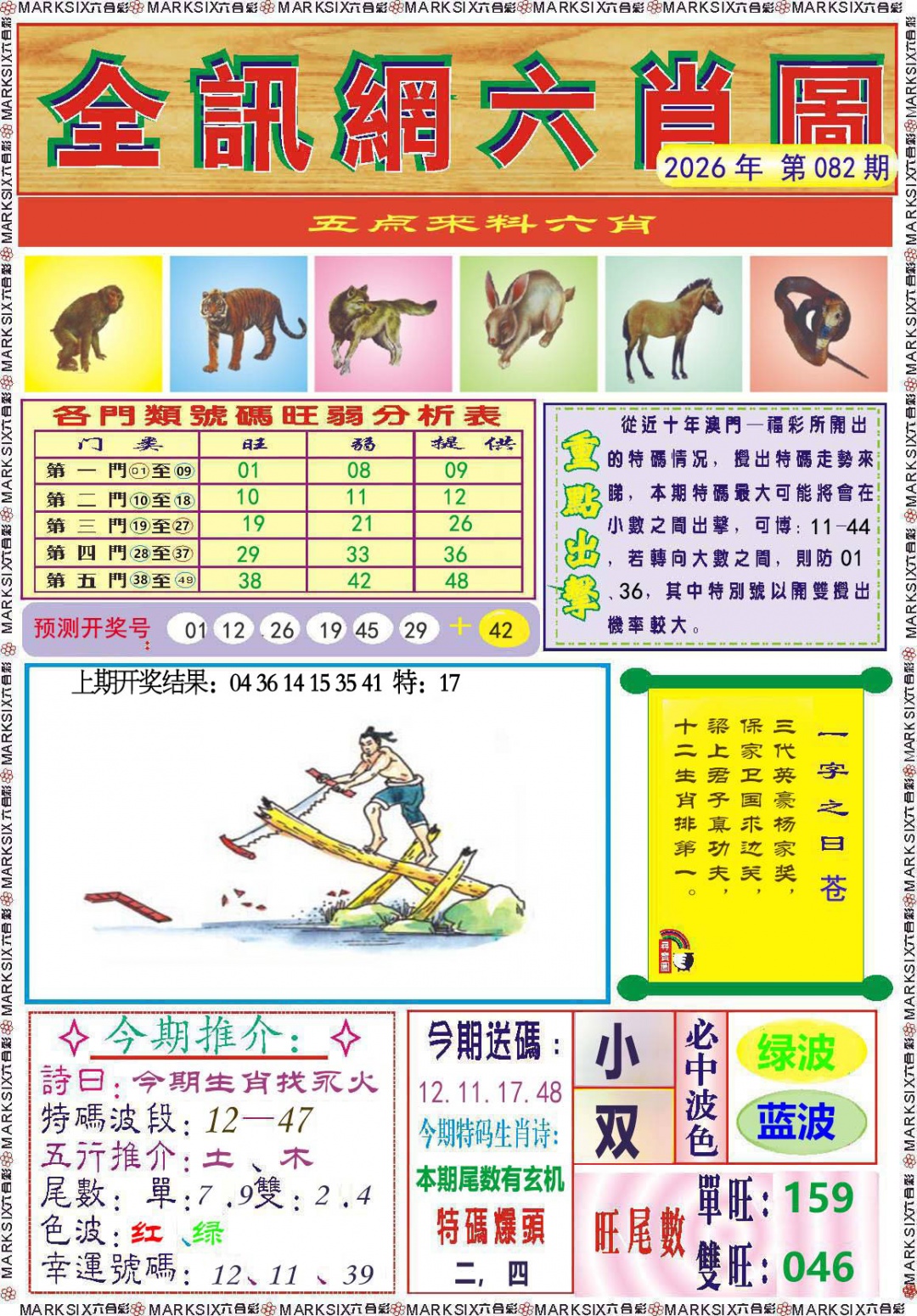 082期全讯网六肖图[图]