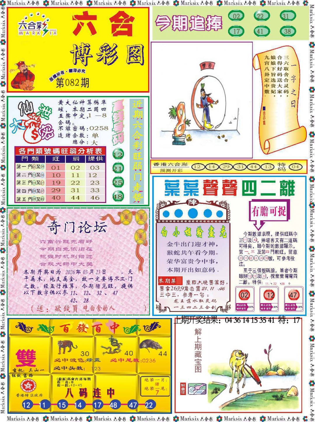 082期六合博彩图[图]