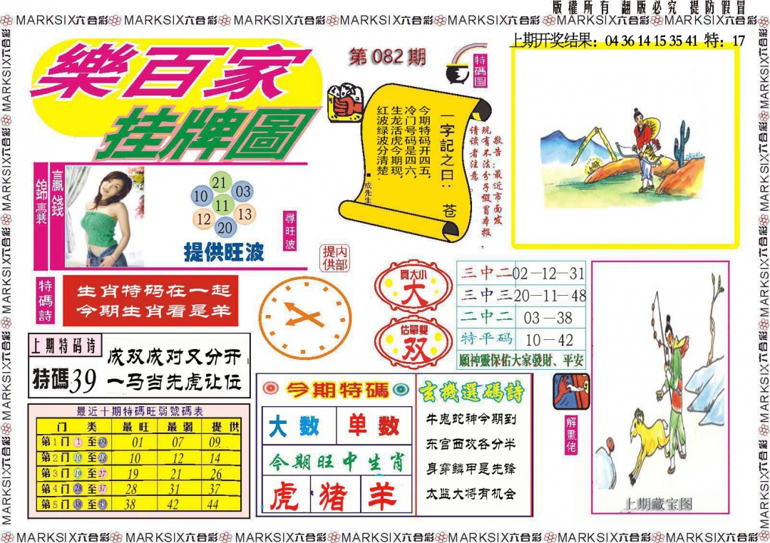082期乐百家挂牌图[图]