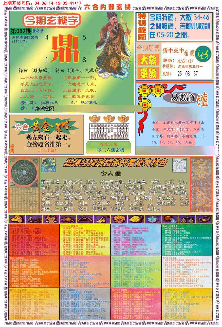 082期(新版)内部玄机B[图]